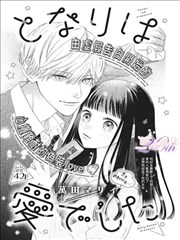 火影的日常 纲手漫画封面